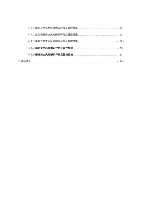 煤矿安全风险评估分析报告.docx