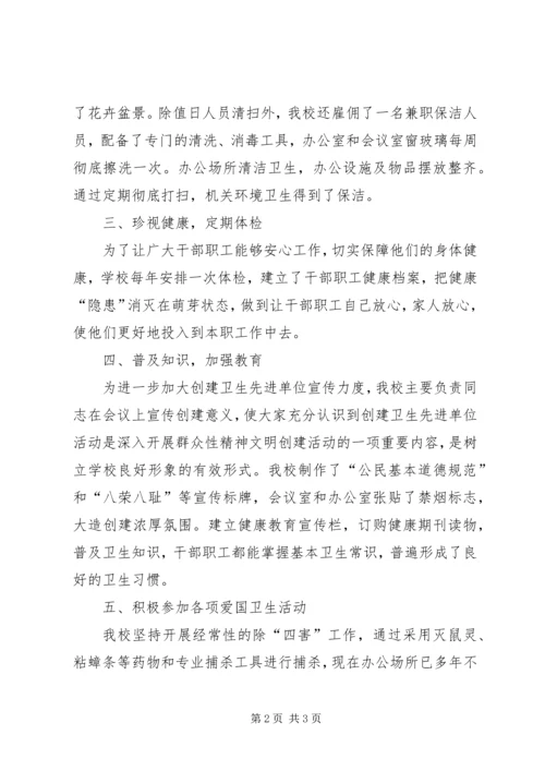 发20XX年04关于市级卫生先进单位自查及申请的报告 (2).docx