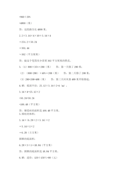 北京版六年级下册数学期末测试卷ab卷.docx