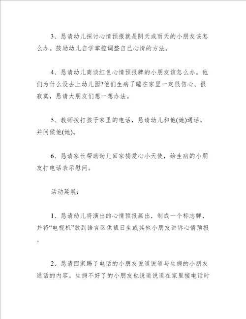 中班主题教案心情碰碰车三篇