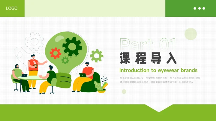 绿色清新插画风教学通用课件PPT模板