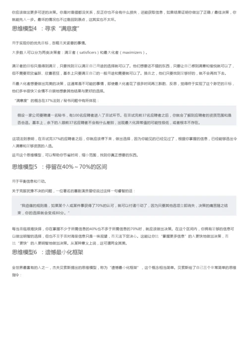 多元思考科学决策！建立高品质思维的30种模型.docx