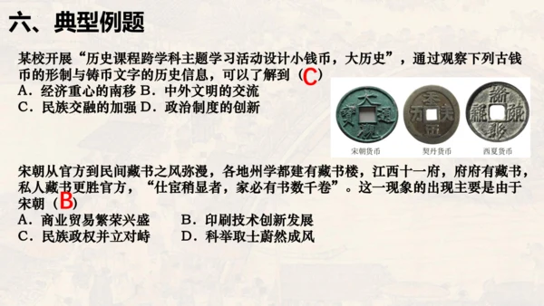 第二单元 夏商周时期：早期国家与社会变革（单元复习课件）-七年级历史同步精品课堂（部编版五四制中国历