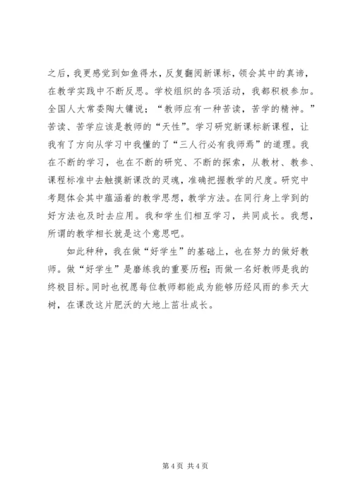 继续教育学习心得体会2.docx