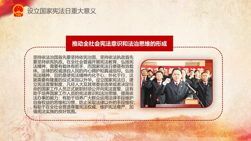 国家宪法日学习新宪法修正案宣誓誓词PPT