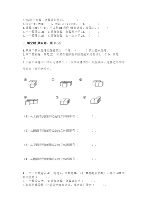 苏教版小学数学四年级上册期末卷附答案ab卷.docx