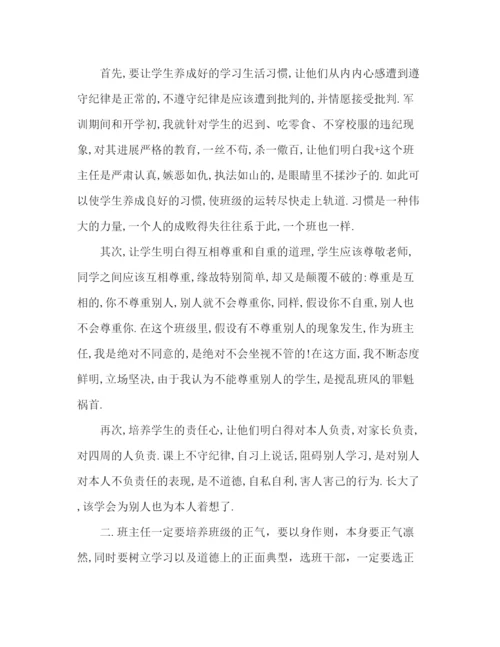 精编之年12月初中班主任个人参考总结范文.docx