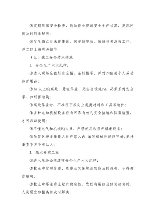 安全生产综合施工组织设计范文.docx