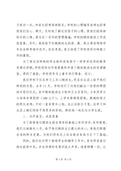 南台小学随班就读工作总结.docx