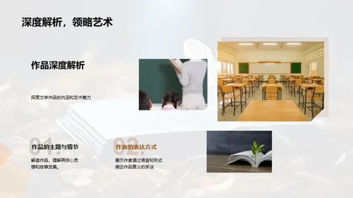 文学阅读之旅