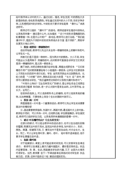 教科版小学一年级科学上册全册教案