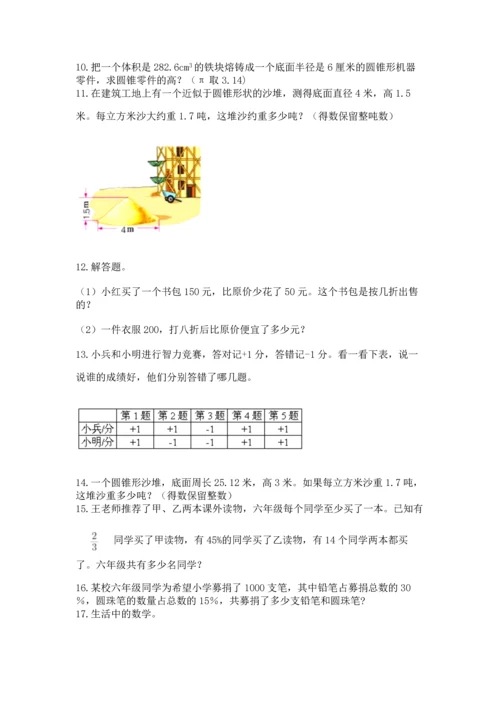 六年级小升初数学解决问题50道加精品答案.docx