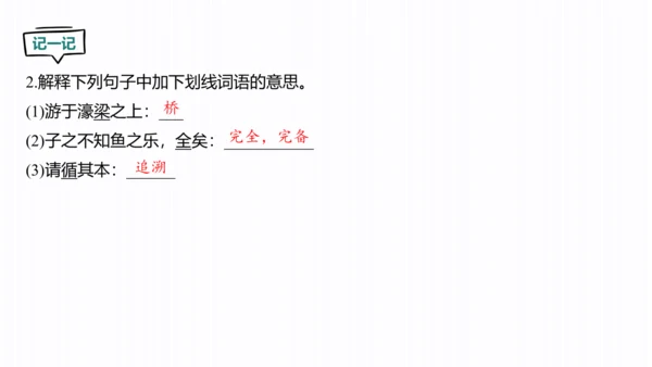 第21课《庄子》二则《庄子与惠子游于濠梁之上》课件(共28张PPT)