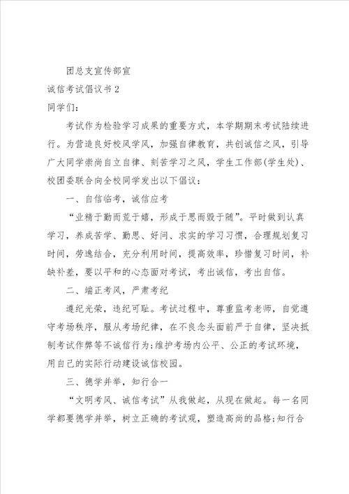 诚信考试倡议书