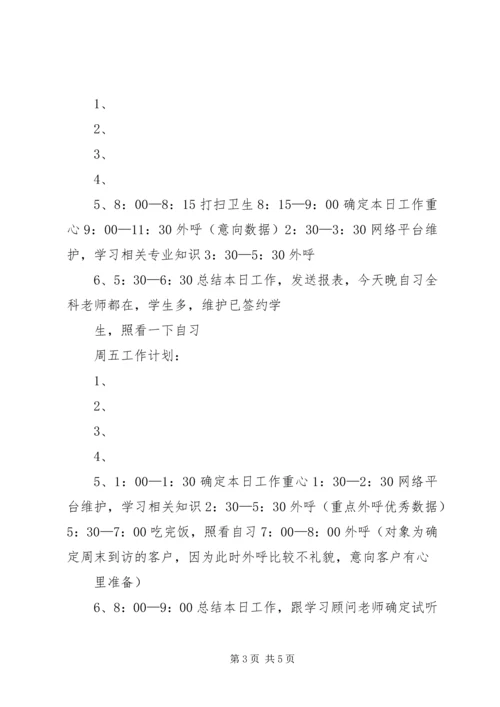 篇一：一周工作计划表 (2).docx