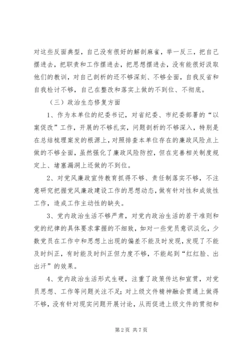 企业领导巡视整改专题民主生活会对照检查材料3.docx