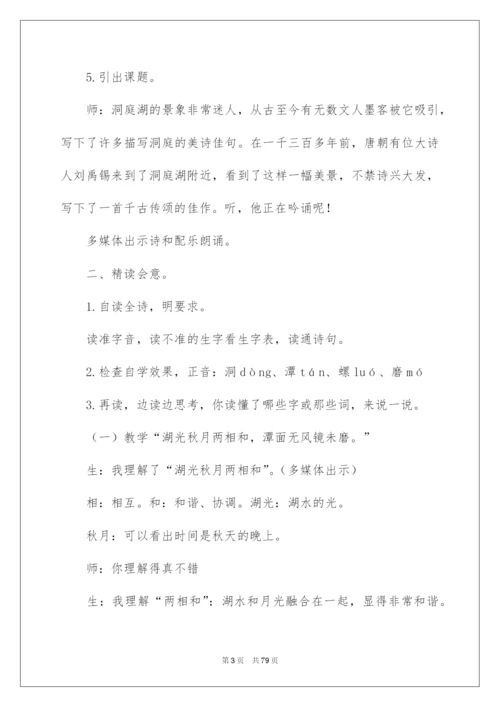 2022望洞庭教学设计.docx