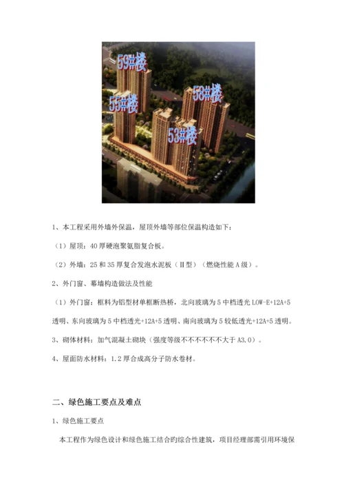 绿色施工总结报告.docx