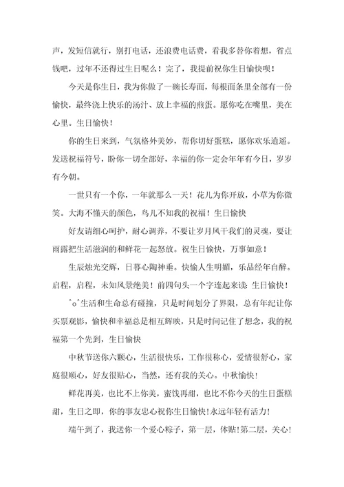 2021年生日愉快短信祝福语