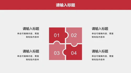红色高级简约商务总结汇报PPT模板