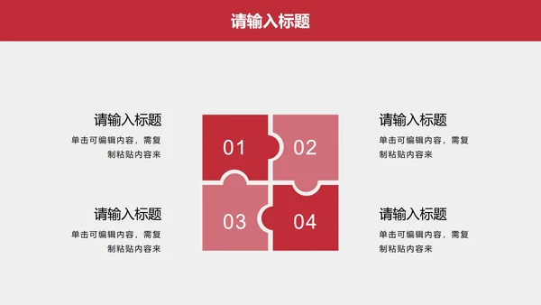 红色高级简约商务总结汇报PPT模板