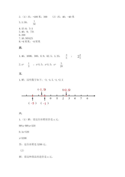 最新版贵州省贵阳市小升初数学试卷（考点梳理）.docx