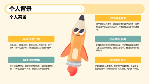 班委竞选自我展示PPT模板