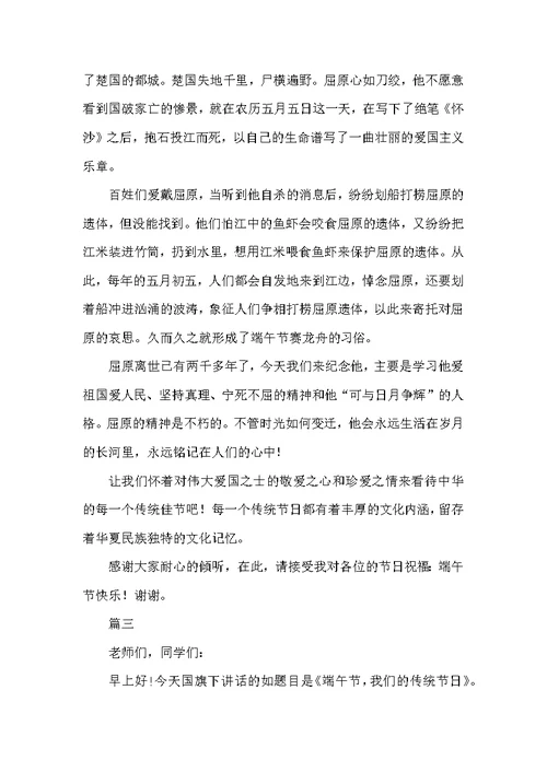 有关端午节演讲稿模板汇编八篇