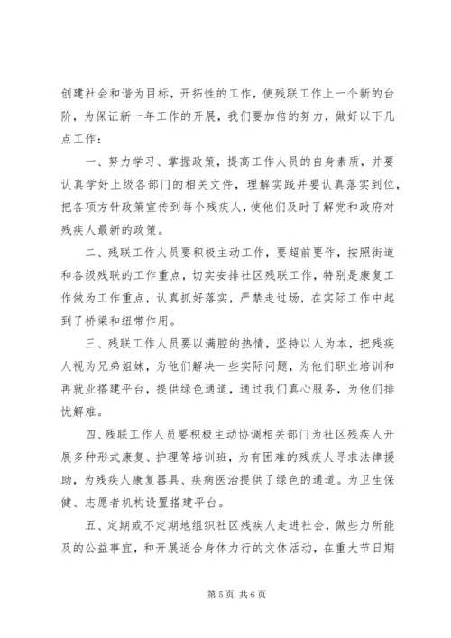 社区残联工作计划 (4).docx