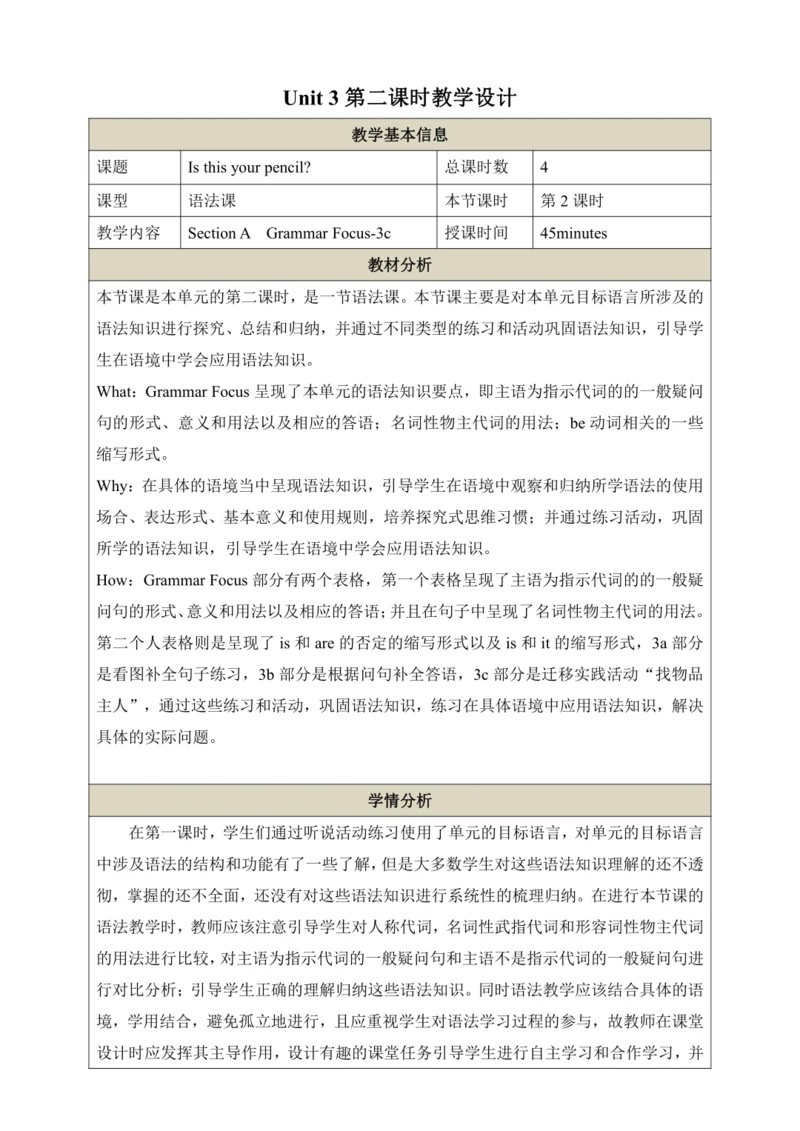 第二课时（Section A Grammar Focus-3c）教学设计  Unit 3 Is th