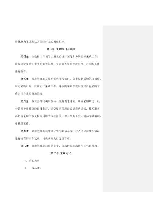 采购管理制度.docx