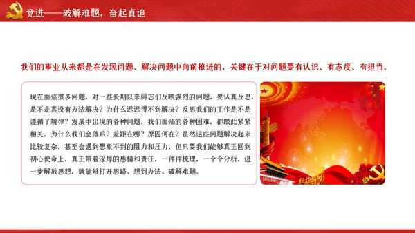 坚守初心和使命干事创业敢担当党课PPT模板