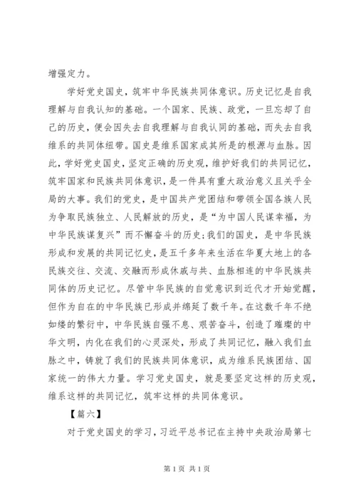 学习党史国史心得体会六篇.docx