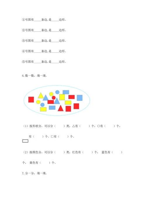 西师大版一年级下册数学第三单元 认识图形 测试卷附答案（完整版）.docx