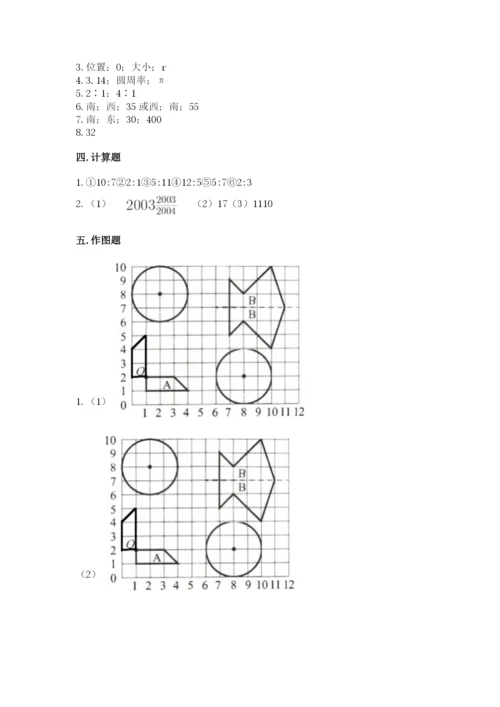 小学数学六年级上册期末卷及完整答案【历年真题】.docx