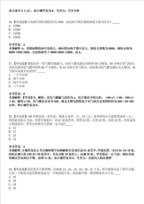 2022年08月浙江省台州市宏泰供电服务有限公司度招聘60名工作人员31模拟卷3套含答案带详解III