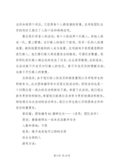 关于“我们的爱情”团体辅导总结.docx
