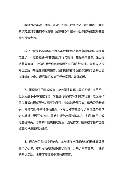 语文学科组教研工作总结.docx