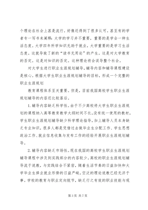 学习职业发展教育的心得及体会和自我探索(3).docx