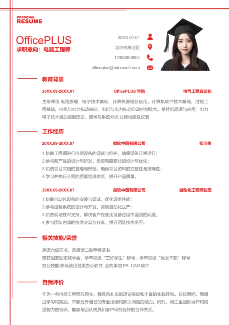 自动化工程师岗位简历模板