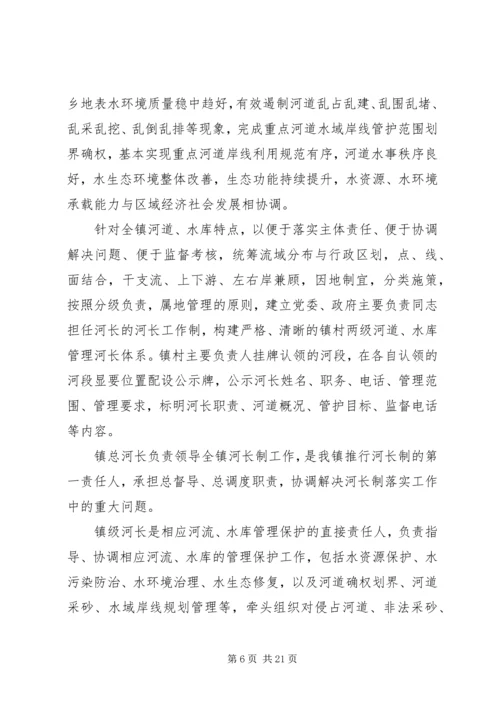 河长制工作计划范文精选5篇材料.docx