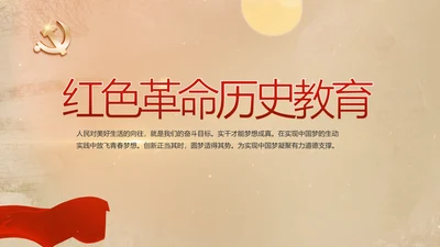 开场视频红色革命历史教育活动PPT封含MP4