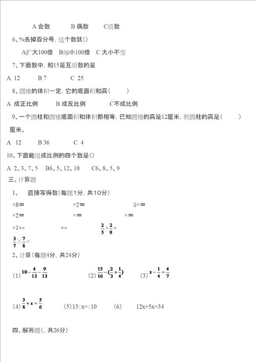北马路小学五年级数学试卷