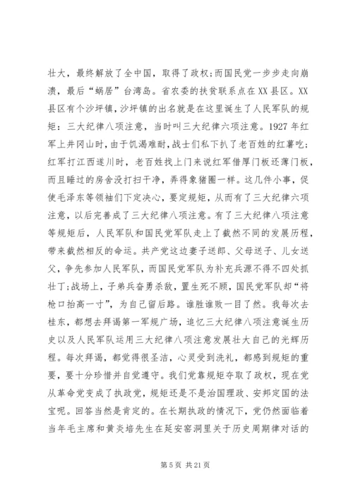 讲政治守规矩党课讲稿.docx