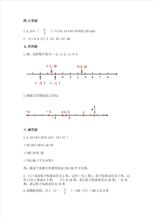 北师大版数学六年级下册期末综合素养提升题及答案（名师系列）