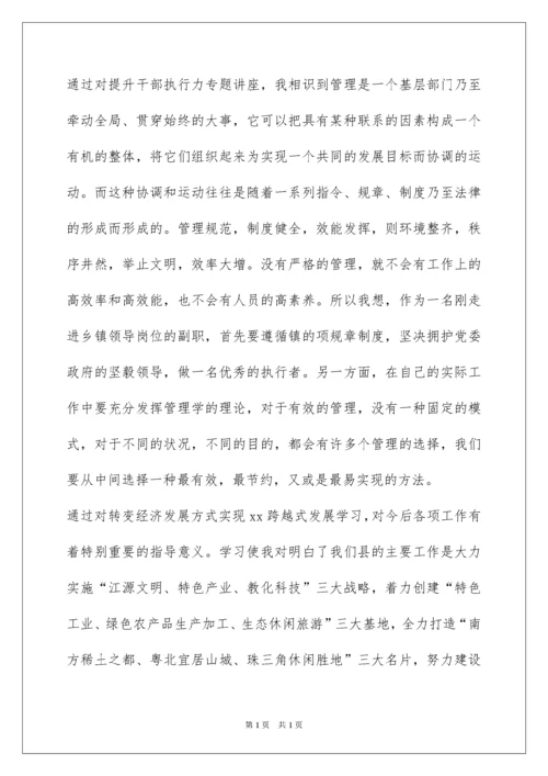 2022党校科级干部培训总结.docx