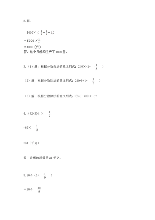 人教版六年级上册数学期中测试卷精品【b卷】.docx