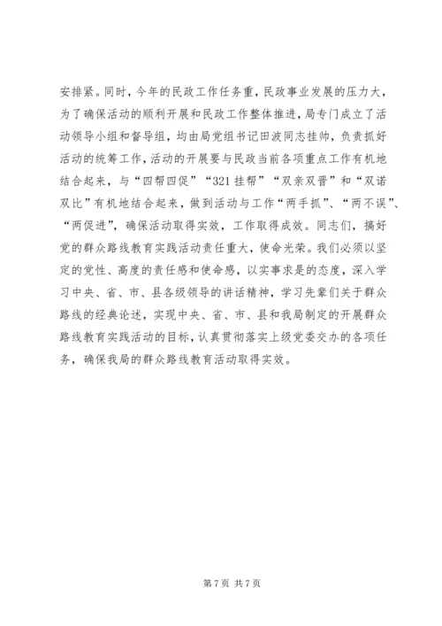 在民政局党的群众路线教育实践活动动员会上的讲话.docx