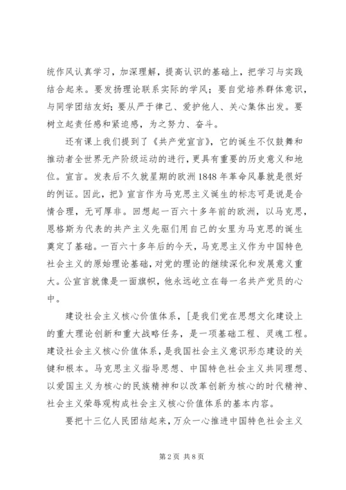 第一篇：党课思想汇报.docx