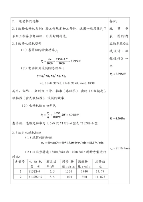 减速器优质课程设计.docx